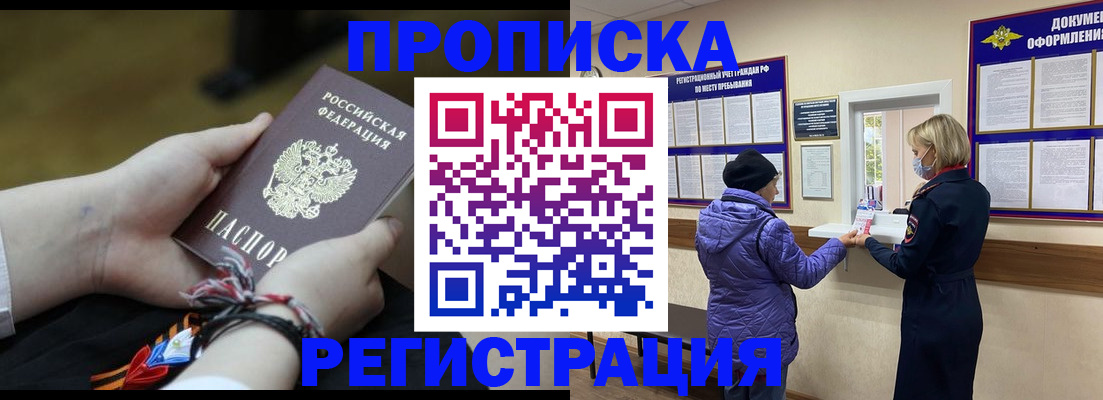 прописка штамп в Муроме
